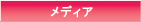 ���f�B�A
